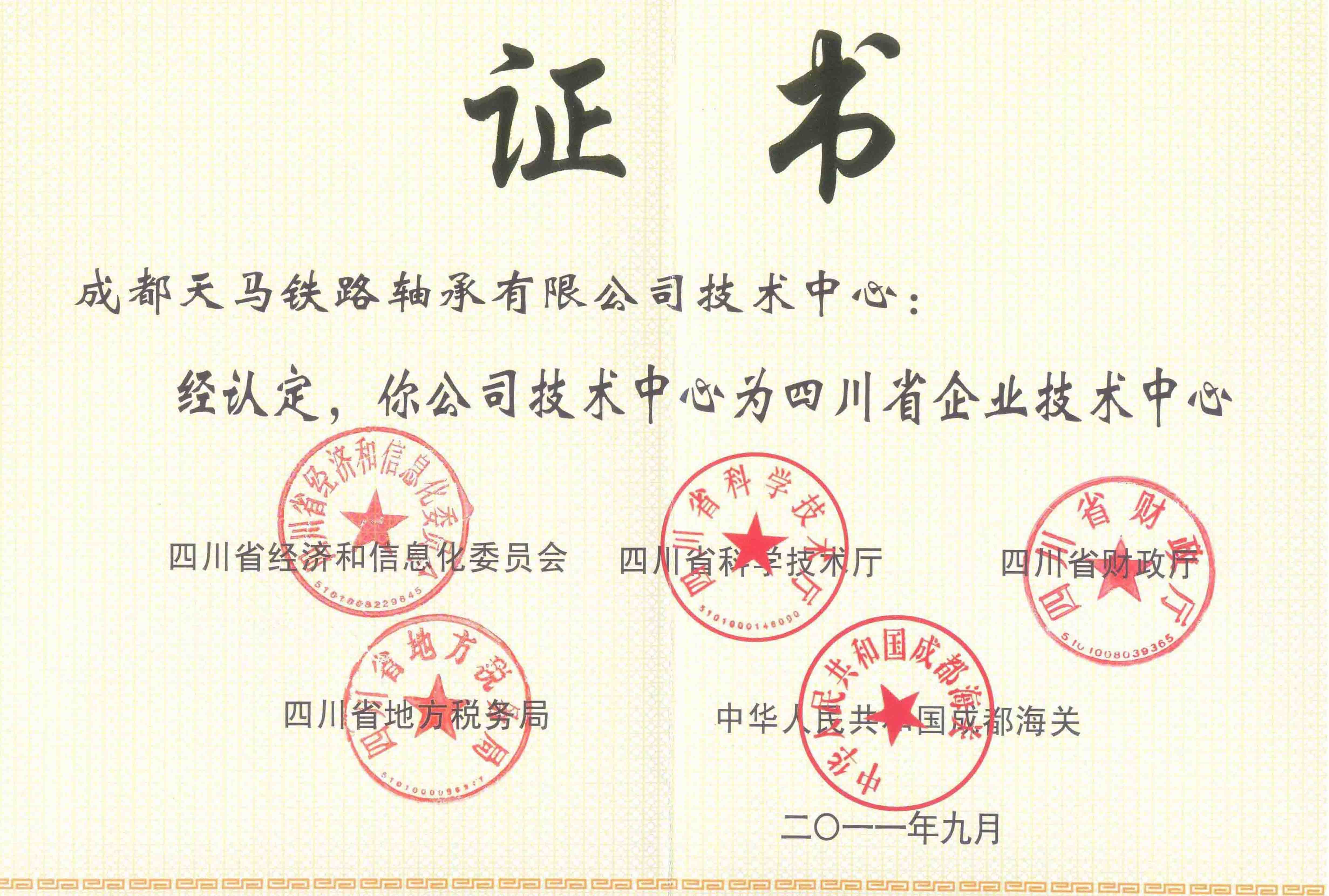 四川省企業(yè)技術(shù)中心