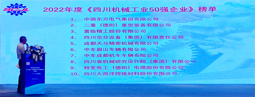 生產機械工業50強企業1